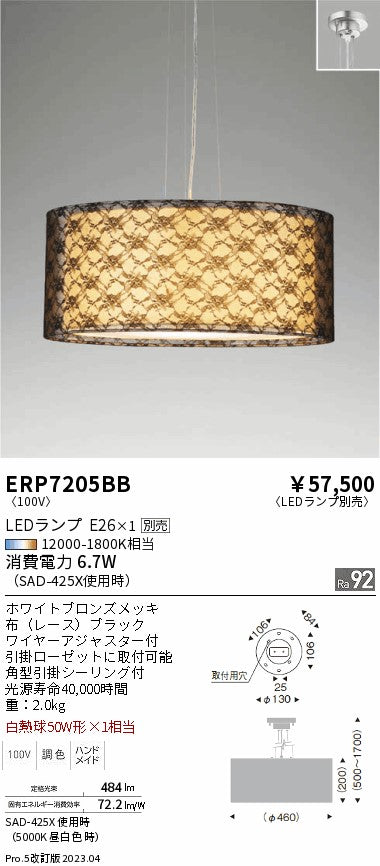 遠藤照明　ペンダント　ERP7205BB