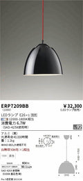 遠藤照明　ペンダント　ERP7209BB