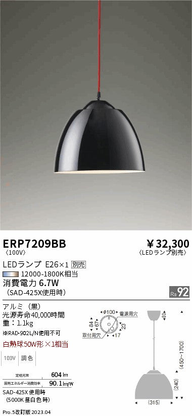 遠藤照明　ペンダント　ERP7209BB