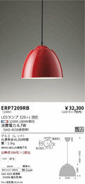 遠藤照明　ペンダント　ERP7209RB