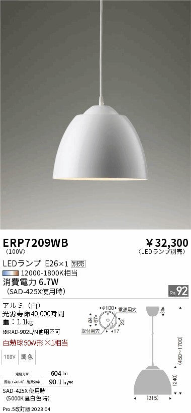遠藤照明　ペンダント　ERP7209WB