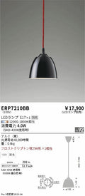 遠藤照明　ペンダント　ERP7210BB