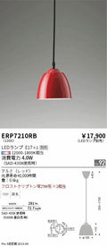 遠藤照明　ペンダント　ERP7210RB