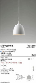遠藤照明　ペンダント　ERP7210WB