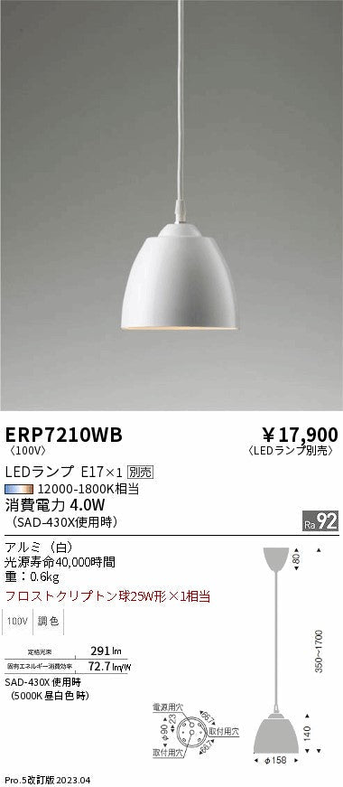 遠藤照明　ペンダント　ERP7210WB