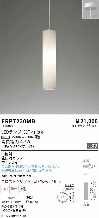 遠藤照明　ペンダント　ERP7220MB