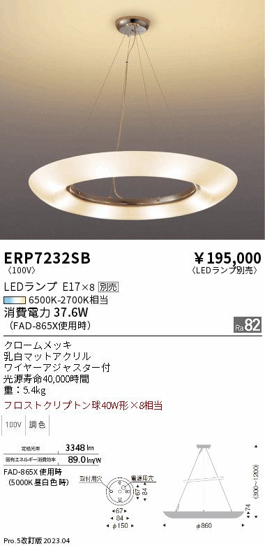 遠藤照明　シーリングライト　ERP7232SB