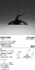 遠藤照明　ペンダント　ERP7234B