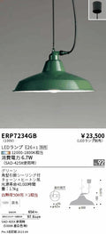 遠藤照明　ペンダント　ERP7234GB