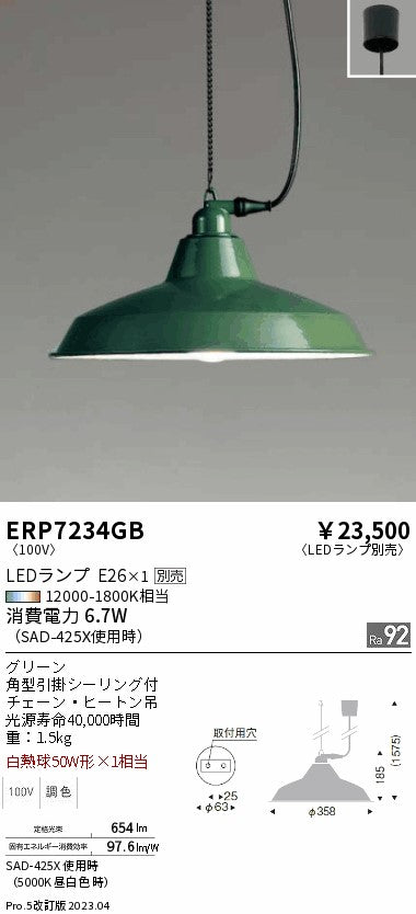 遠藤照明　ペンダント　ERP7234GB