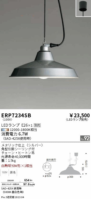 遠藤照明　ペンダント　ERP7234SB