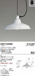 遠藤照明　ペンダント　ERP7234WB