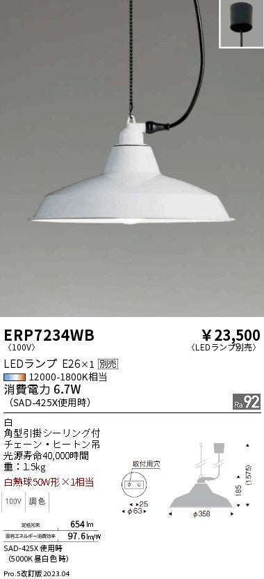 遠藤照明　ペンダント　ERP7234WB