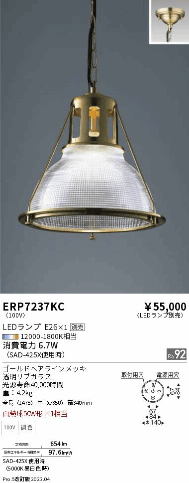 遠藤照明　ペンダント　ERP7237KC