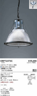 遠藤照明　ペンダント　ERP7237SC