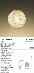 遠藤照明　和風照明ペンダント　ERP7242NC