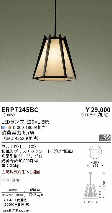 遠藤照明　和風照明ペンダント　ERP7245BC