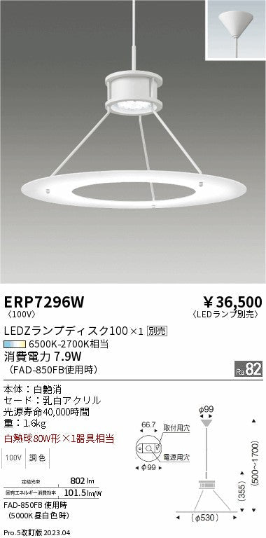 遠藤照明　ペンダント　ERP7296W