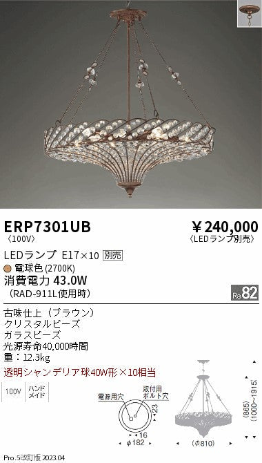 遠藤照明　ペンダント　ERP7301UB