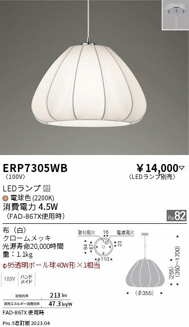 遠藤照明　ペンダント　ERP7305WB