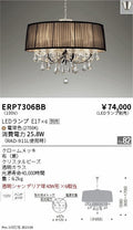 遠藤照明　シャンデリア　ERP7306BB