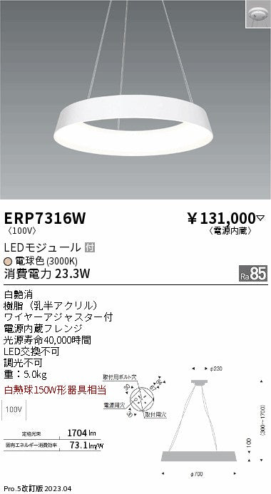 遠藤照明　ペンダント　ERP7316W