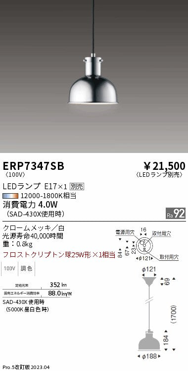 遠藤照明　ペンダント　ERP7347SB