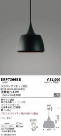 遠藤照明　ペンダント　ERP7366BB