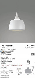 遠藤照明　ペンダント　ERP7366WB