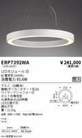 遠藤照明　ペンダント　ERP7392WA