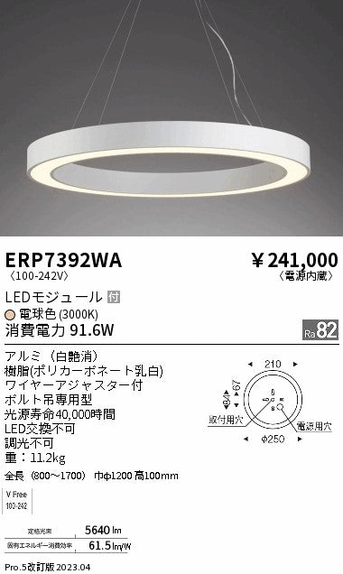 遠藤照明　ペンダント　ERP7392WA