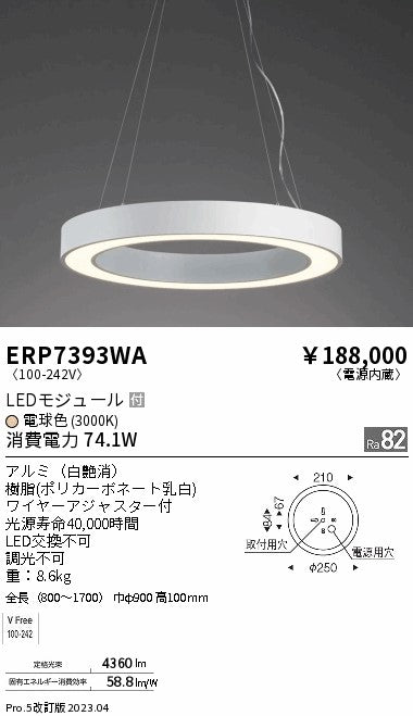 遠藤照明　ペンダント　ERP7393WA