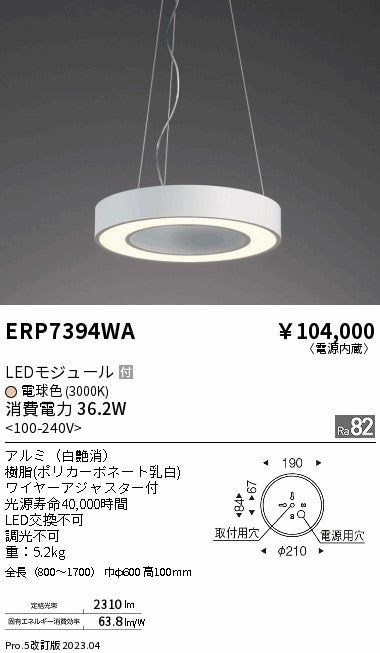 遠藤照明　ペンダント　ERP7394WA