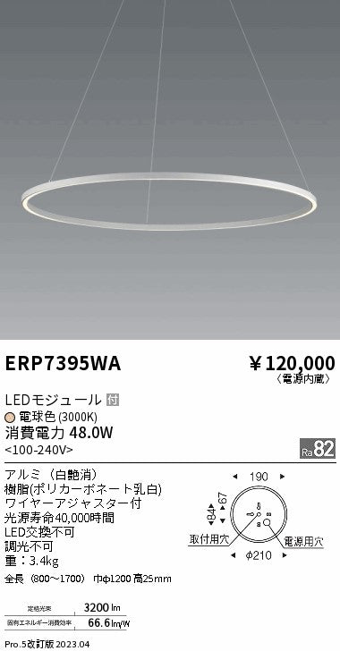 遠藤照明　ペンダント　ERP7395WA
