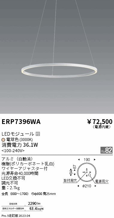 遠藤照明　ペンダント　ERP7396WA