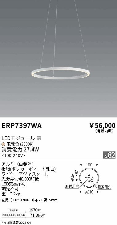 遠藤照明　ペンダント　ERP7397WA