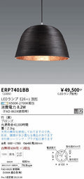 遠藤照明　ペンダント　ERP7401BB