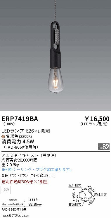 遠藤照明　ペンダント　ERP7419BA