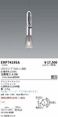 遠藤照明　ペンダント　ERP7419SA
