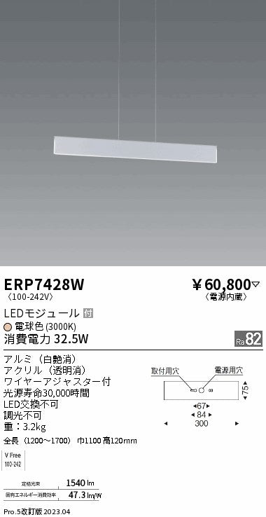 遠藤照明　ペンダント　ERP7428W