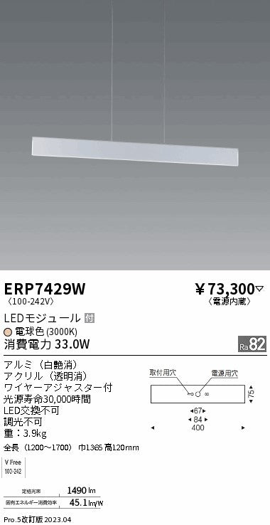 遠藤照明　ペンダント　ERP7429W