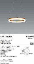 遠藤照明　ペンダント　ERP7430KB
