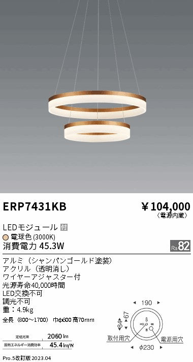 遠藤照明　ペンダント　ERP7431KB