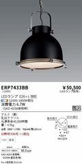 遠藤照明　ペンダント　ERP7433BB