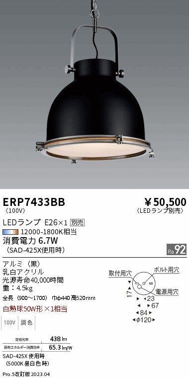 遠藤照明　ペンダント　ERP7433BB