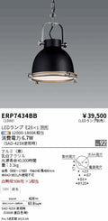 遠藤照明　ペンダント　ERP7434BB