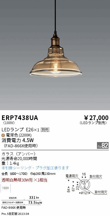 遠藤照明　ペンダント　ERP7438UA