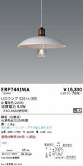 遠藤照明　ペンダント　ERP7441WA
