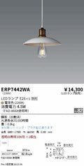 遠藤照明　ペンダント　ERP7442WA