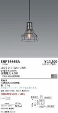 遠藤照明　ペンダント　ERP7444BA